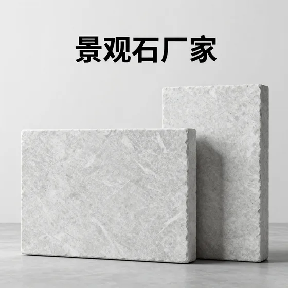 景观石厂家